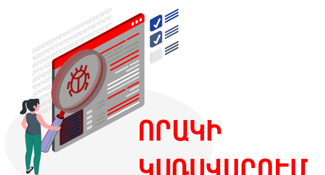 ՏՏ ոլորտի խոշորացույցները. ի՞նչ է իրենից ներկայացնում որակի ապահովման (QA)  մասնագիտությունը