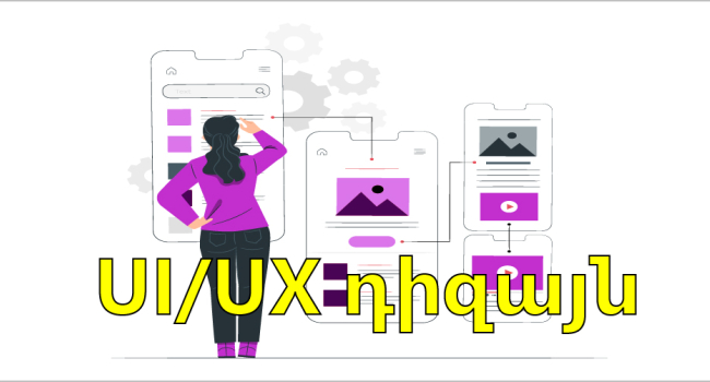 IT профессии: Почему нельзя недооценивать важность работы дизайнеров UX и UI?