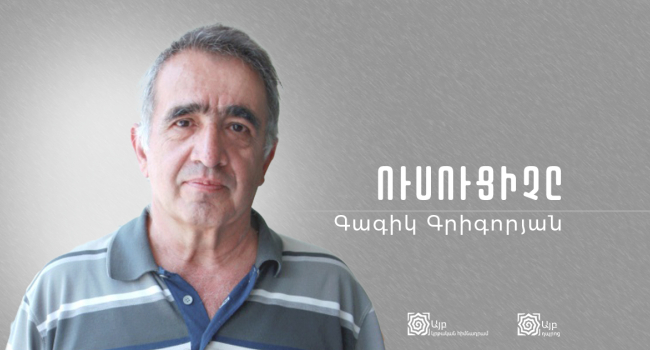 Կյանքից հեռացել է գիտնական Գագիկ Գրիգորյանը. հոգեհանգստի արարողությունը տեղի կունենա ապրիլի 11-ին՝ ժամը 18.00-ին
