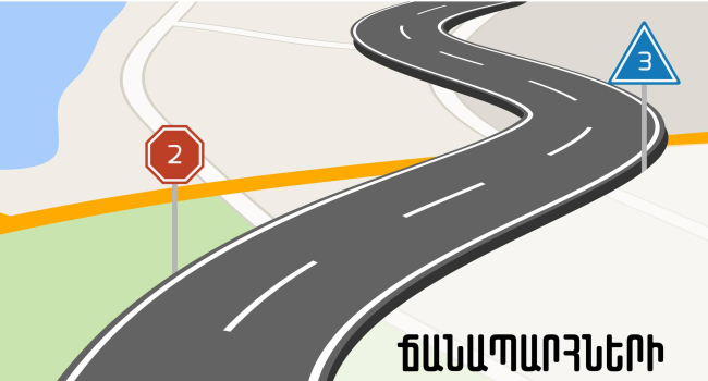 Arm Roads Info․ նոր հավելվածը տեղեկություն կտրամադրի ՀՀ միջպետական և հանրապետական ճանապարհների անցանելիության մասին