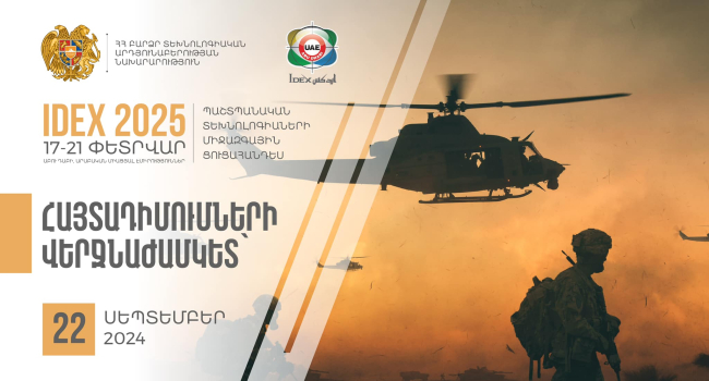 Հայկական ոլորտային ընկերությունները միասնական տաղավարով կմասնակցեն «ԱՅԴԵՔՍ 2025»-ին