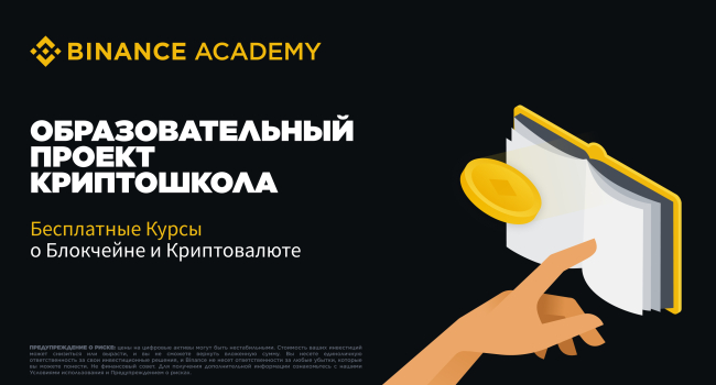 Binance объявляет о запуске углубленного бесплатного курса для пользователей Армении в рамках образовательного проекта “Криптошкола”