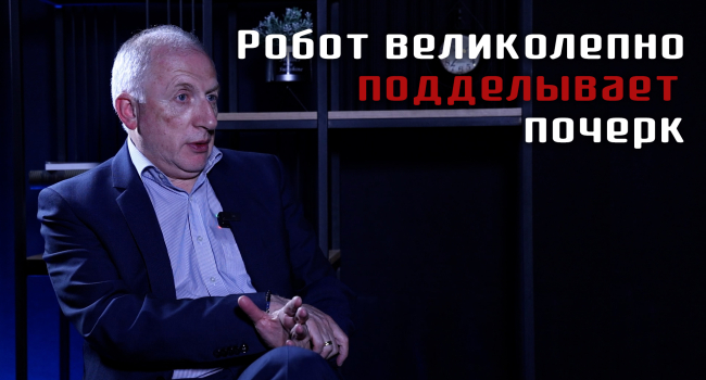 Насколько актуально изучение почерка сегодня, когда люди все меньше пишут от руки