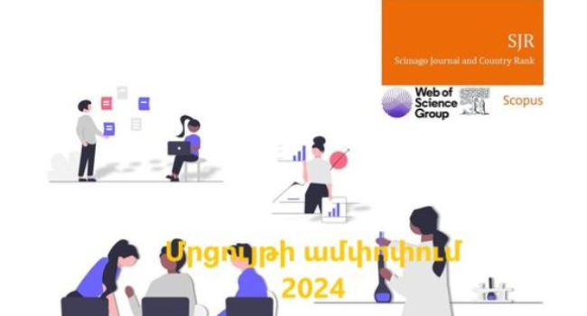 ԵԳԱԾ-ն ամփոփել է «Գիտական հոդվածների տպագրության համար երիտասարդ գիտնականների խրախուսման մրցույթի» արդյունքները