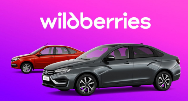 Wildberries начал продавать подержанные автомобили