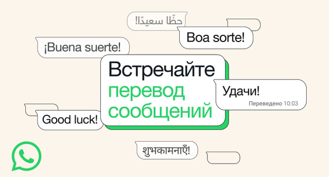 WhatsApp-ը ստացել է նոր ֆունկցիա. Հաղորդագրությունների ներկառուցված թարգմանությունը հասանելի է Android-ի և iPhone-ի համար