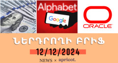 Investor Brief 12.12.24. Alphabet's stocks skyrocket thanks to quantum chip