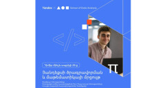 Yandex Armenia-ն մեկնարկել է ծրագրավորման եւ մաթեմատիկայի մրցույթի գրանցումները․ եզրափակիչ փուլ անցած մասնակիցներն ընկերությունում պրակտիկա անցնելու հնարավորություն կստանան