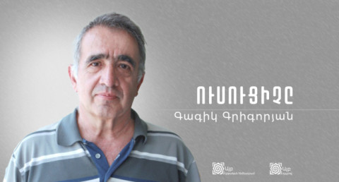 Կյանքից հեռացել է գիտնական Գագիկ Գրիգորյանը. հոգեհանգստի արարողությունը տեղի կունենա ապրիլի 11-ին՝ ժամը 18.00-ին