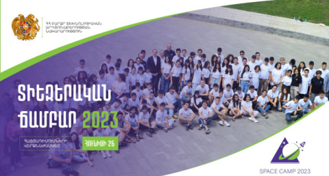 Թեմատիկ պարապմունքներ, ժամանցային միջոցառումներ․ մեկնարկում է SpaceCamp 2023 գիտակրթական ճամբարի հայտագրումը