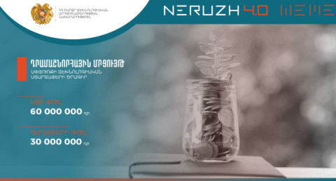 «Ներուժ 4.0» սփյուռքի տեխնոլոգիական ստարտափների ծրագրի շրջանակում հայտարարվել են 90 մլն դրամի դրամաշնորհային մրցույթներ