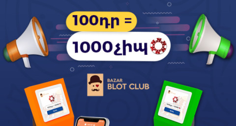 Մեգա ակցիա Blot Club - ում