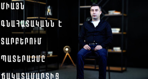 Ինչպե՞ս է գրվում պատմությունը․ Դավիթ Մոսինյանի դասախոսությունը