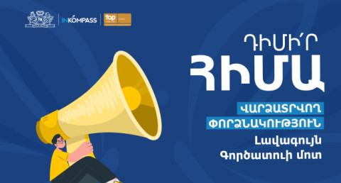 Ակնկալիք vs իրականություն. ինչպես է իրականում աշխատում փորձնակությունը միջազգային ընկերությունում