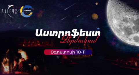Ջերմուկում տեղի կունենա գիտության և մշակույթի տիեզերական փառատոնը՝ «Աստրոֆեստը»