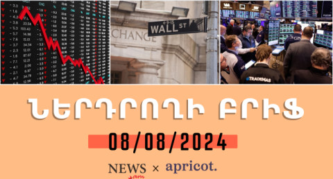 Investor's brief 08.08.24։ The sharp fall and rise of stock markets