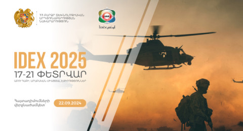 Մեկնարկել է «ԱՅԴԵՔՍ 2025» (IDEX 2025) պաշտպանական տեխնոլոգիաների միջազգային ցուցահանդեսին մասնակցության հայտերի ընդունումը