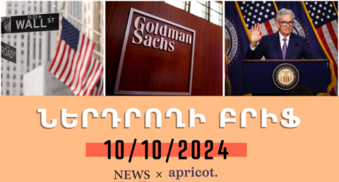 The US has seen a massive inflow of funds։ Investor Brief 10.10.24