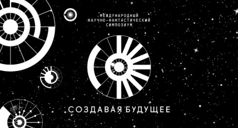 Участие в Международном симпозиуме «Создавая будущее» уже подтвердили представители из 33 стран