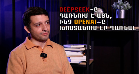 DeepSeek–ի հաջողությունը, արհեստական բանականության հայկական մշակումները. Հարցազրույց Հրանտ Խաչատրյանի հետ
