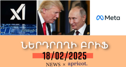 Ռուսական ռուբլին և ֆոնդային բորսան աճել են Թրամփ–Պուտին զրույցից հետո. «Ներդրողի բրիֆ 18.02.25»