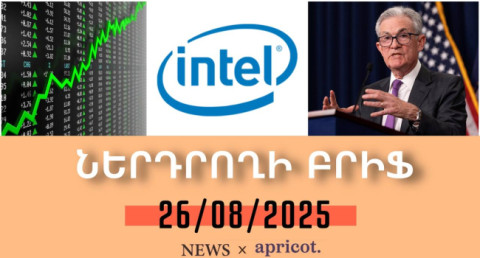 Investor Brief 26.08.2025: US government to acquire 10% of Intel shares