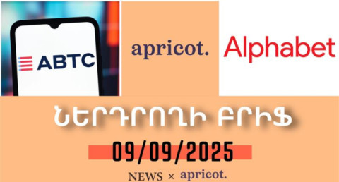 Թրամփի որդիների ընկերությունը կրկնակի թանկացել է շուկայական դեբյուտի ժամանակ. Ներդրողի բրիֆ | 09.09.2025