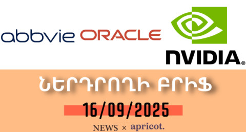 Oracle-ը դարձել է ԱՄՆ 10 ամենաթանկարժեք ընկերություններից մեկը. Ներդրողի բրիֆ | 16.09.2025