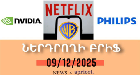 Դոլարն էժանացել է, ոսկին՝ թանկացել. Ներդրողի բրիֆ | 09.12.2025