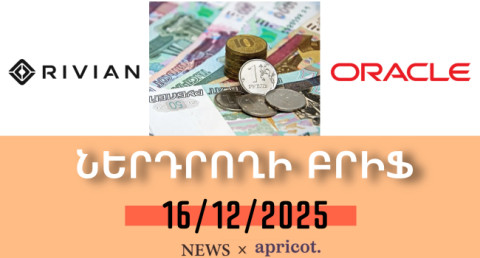 Ռուբլին երկուսուկես տարվա առավելագույն մակարդակին հասնելուց հետո կրկին թուլացել է. Ներդրողի բրիֆ | 16.12.2025