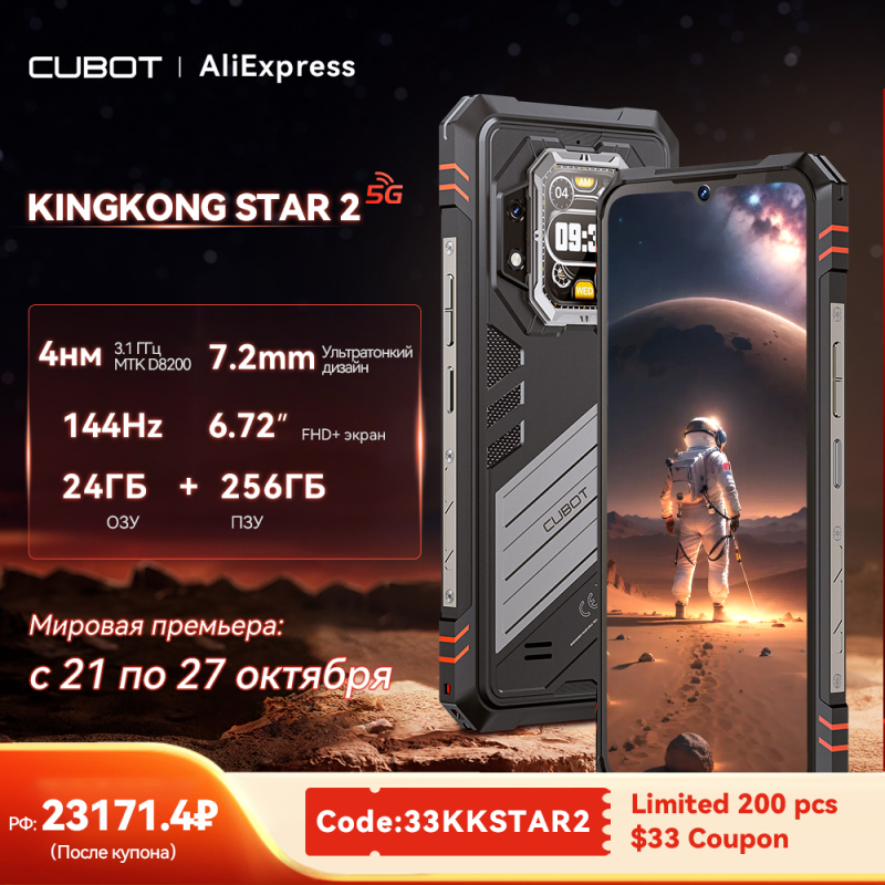 Cubot KingKong Star 2 - 2.jpg (632 KB)