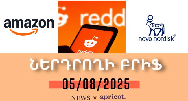 Թրամփի որոշումները շարունակում են ցնցել ֆոնդային շուկան | Ներդրողի բրիֆ | 05.08.2025
