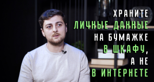 Որքանո՞վ է վտանգավոր բոլոր տեղերում նույն գաղտնաբառը կիրառելը․ հարցազրույց կիբեռանվտանգության մասնագետ Մարտուն Մինասյանի հետ
