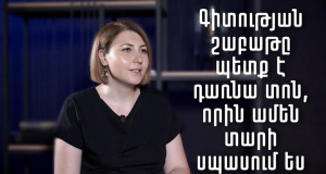 Ինչո՞ւ անպայման մասնակցել Գիտության համազգային շաբաթին. &laquo;Բա իմացա՞ր&raquo;-ի հյուրն է Լիլիթ Մարգարյանը