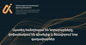 Արհեստական բանականության վիրտուալ ինստիտուտն այլևս իրականություն է. Մխիթար Հայրապետյան
