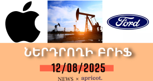 Investor Brief 12.08.2025: Tech giants’ stocks once again world’s most sought-after