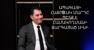 Կրթությունը ԱԲ դարաշրջանում. Ինչպե՞ս է փոխվում ուսուցչի դերը և ի՞նչ է պետք սովորեցնել երեխաներին այսօր. հարցազրույց Վարդան Փարթամյանի հետ